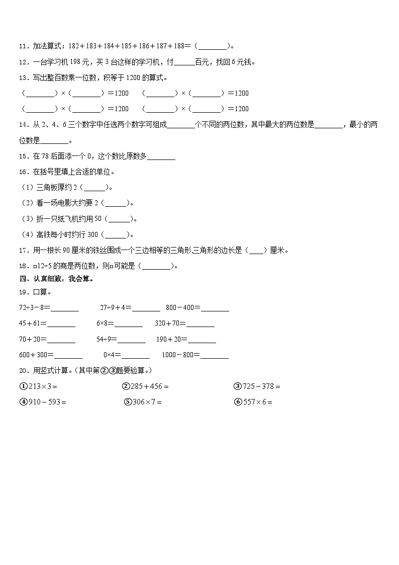 自贡市贡井区2023-2024学年三上数学期末学业质量监测模拟试题含答案第2页