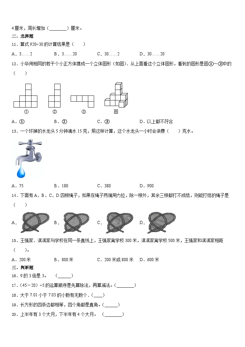 贵州省安顺市关岭县2023-2024学年三年级数学第一学期期末综合测试试题含答案第2页