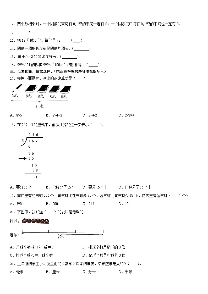 西安市碑林区2023-2024学年三上数学期末经典模拟试题含答案第2页