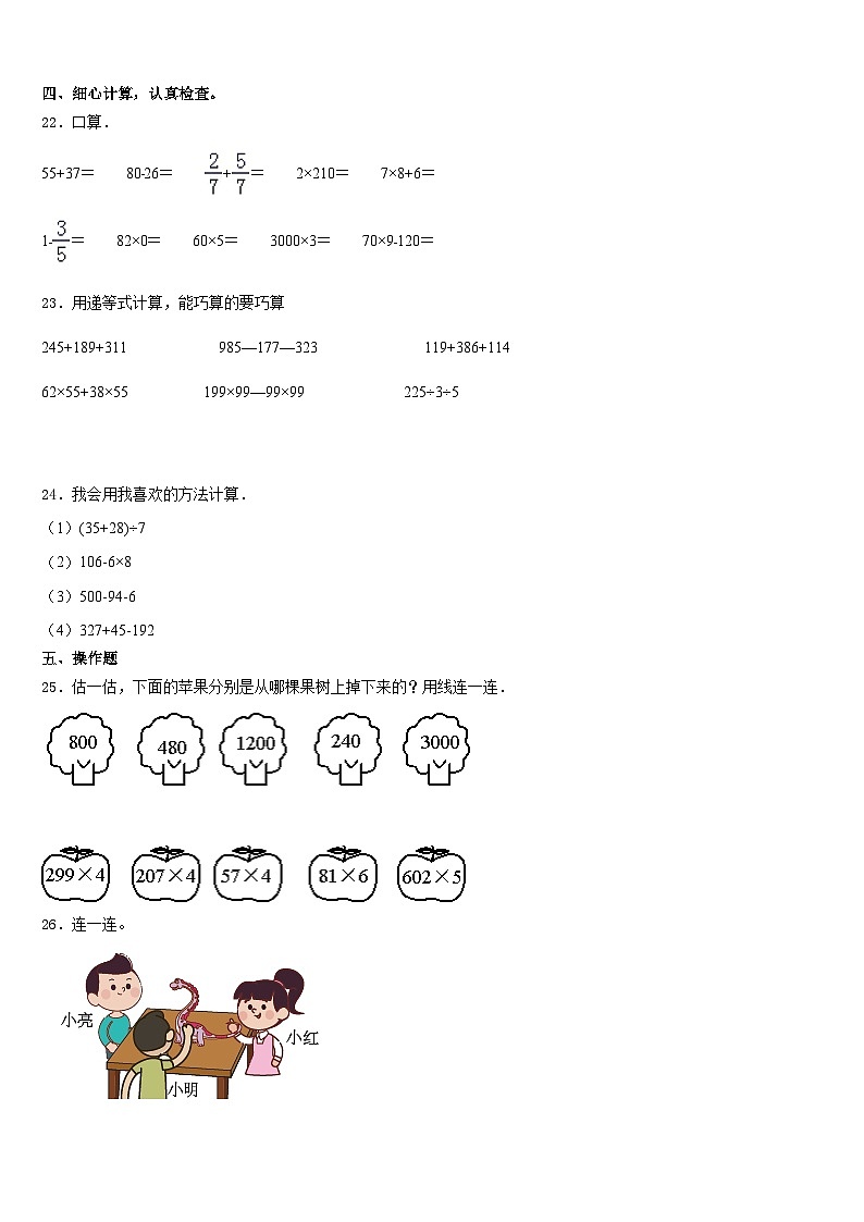 西安市碑林区2023-2024学年三上数学期末经典模拟试题含答案第3页