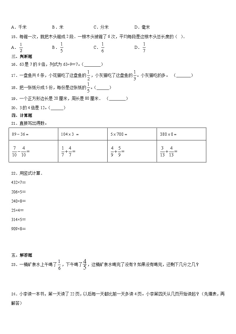 贵州省毕节市大方县2023-2024学年数学三年级第一学期期末经典试题含答案第2页