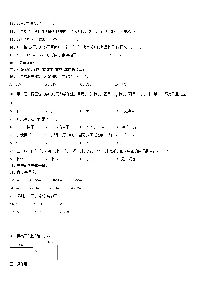 贵州省黔南布依族苗族自治州贵定县2023-2024学年数学三上期末复习检测模拟试题含答案第2页