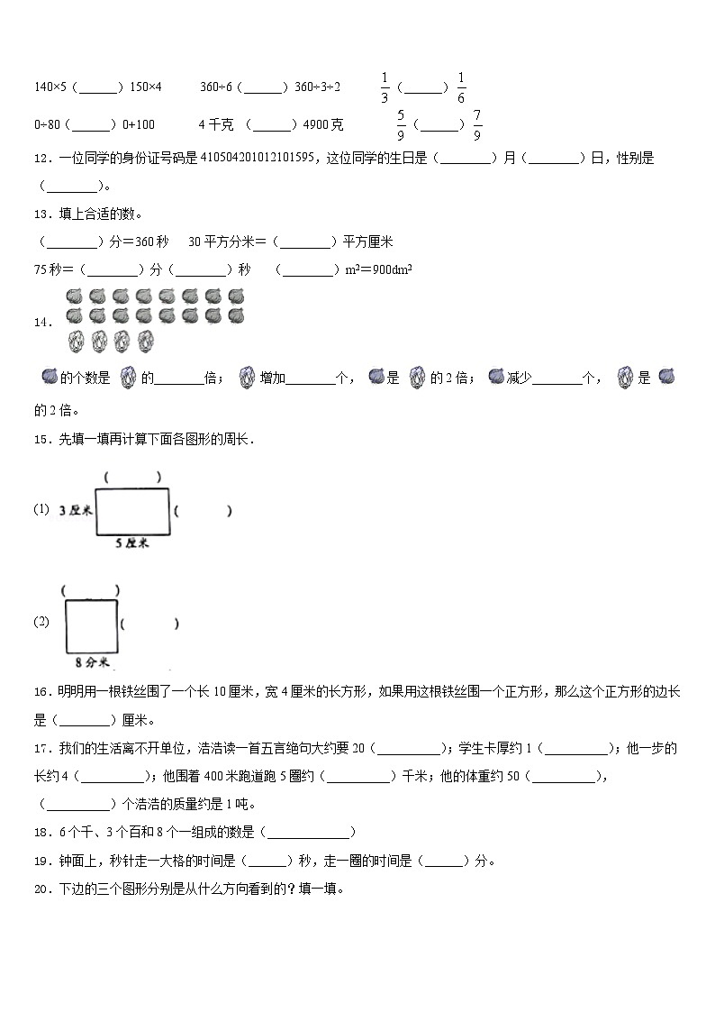 赣榆县2023-2024学年数学三年级第一学期期末复习检测试题含答案第2页