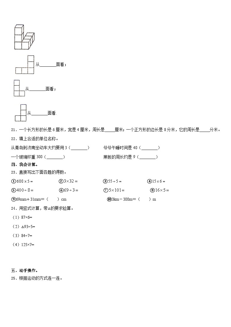 赣榆县2023-2024学年数学三年级第一学期期末复习检测试题含答案第3页