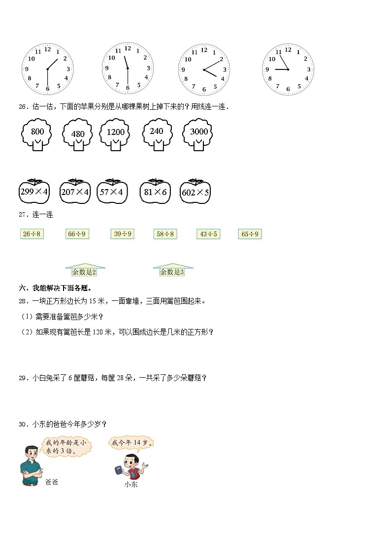 贵溪市2023-2024学年数学三年级第一学期期末考试模拟试题含答案第3页