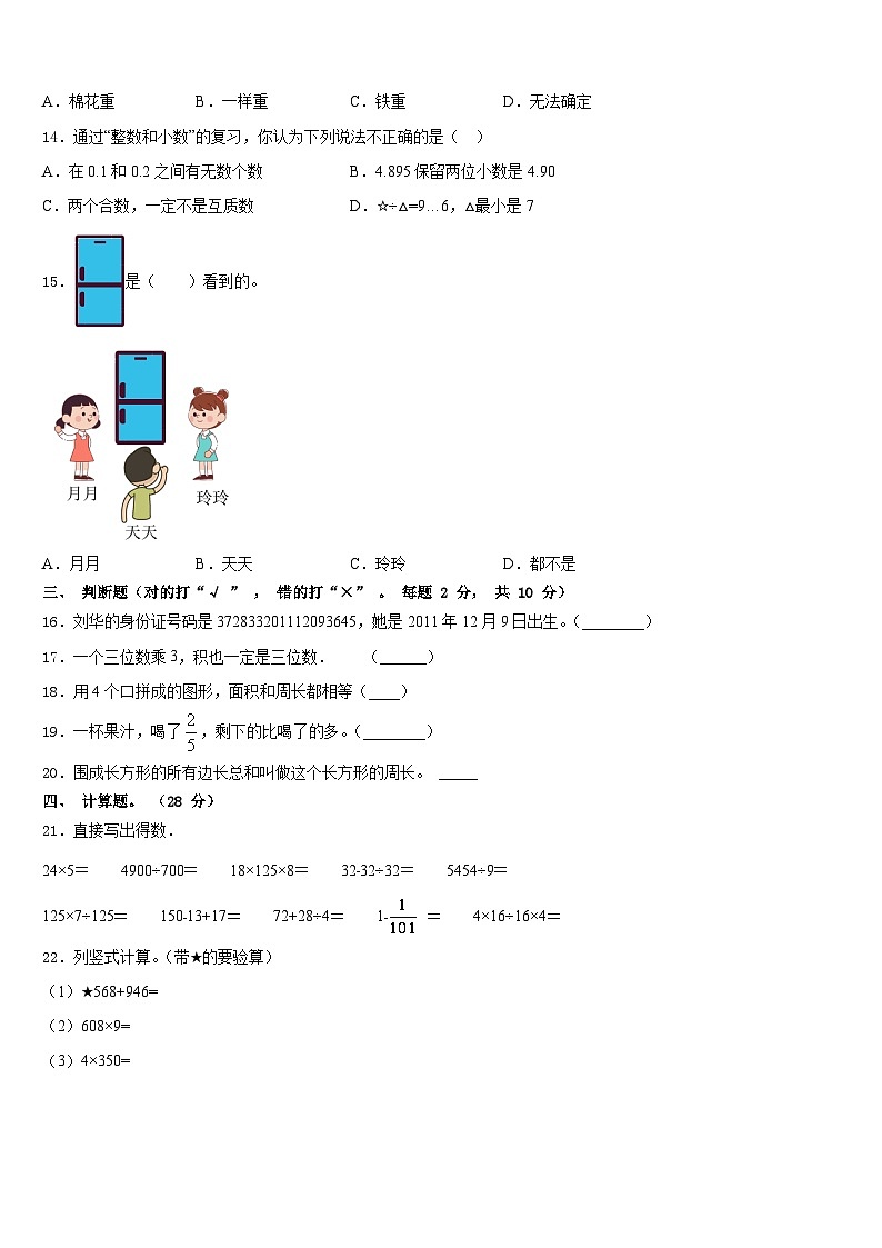 辽宁省大连市长海县2023-2024学年数学三年级第一学期期末监测模拟试题含答案第2页