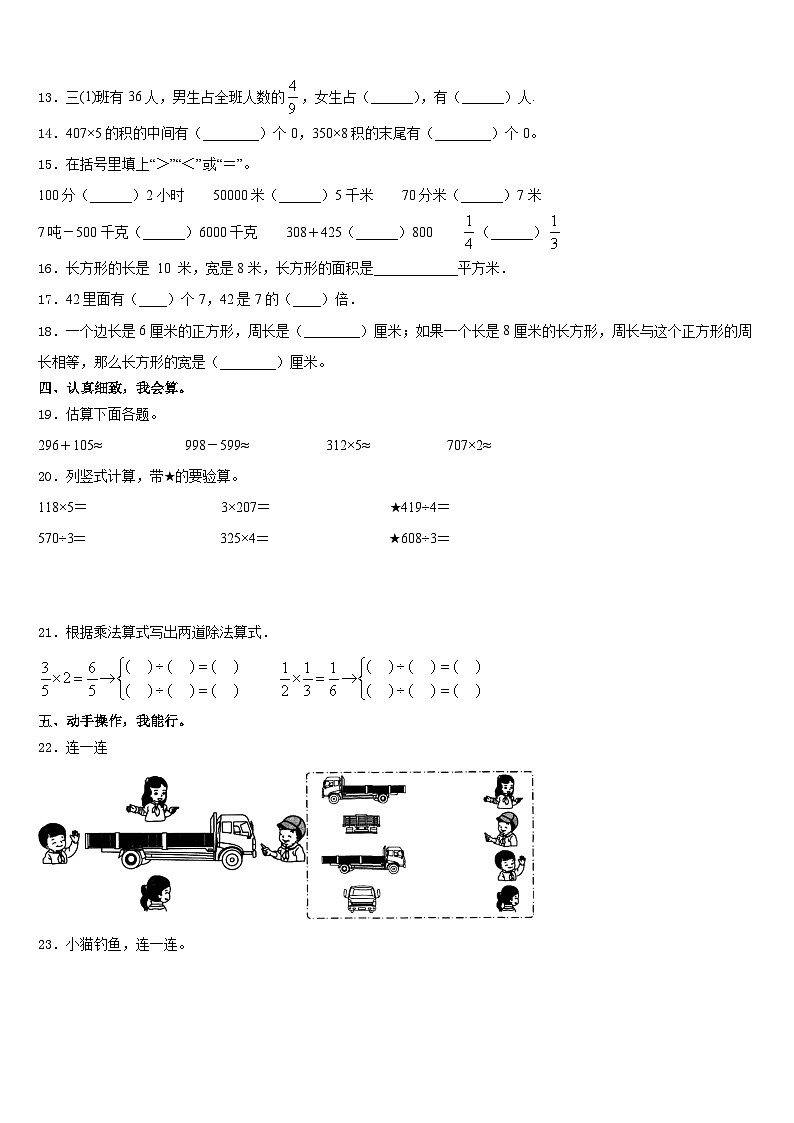 辽宁省葫芦岛市绥中县2023-2024学年数学三上期末调研模拟试题含答案02