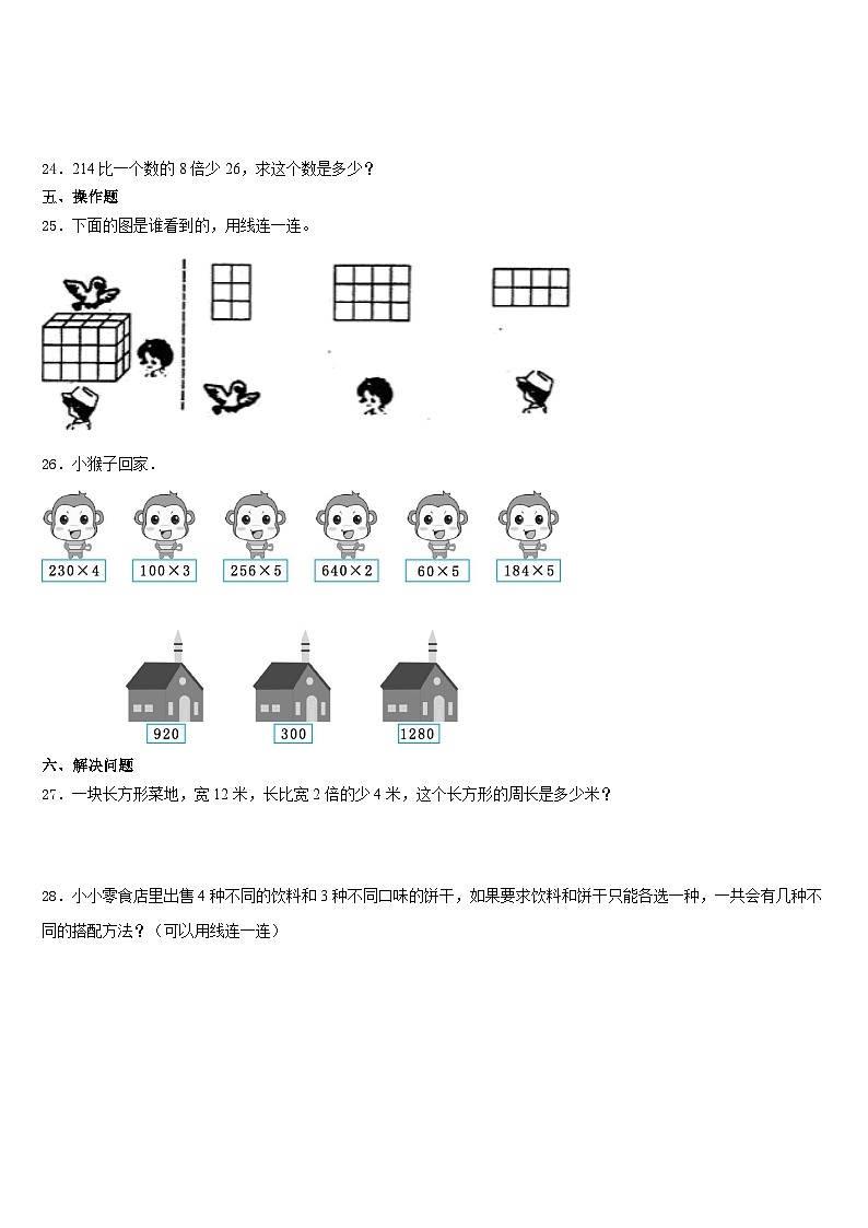 河南省驻马店市西平县2023-2024学年三年级数学第一学期期末学业水平测试模拟试题含答案03