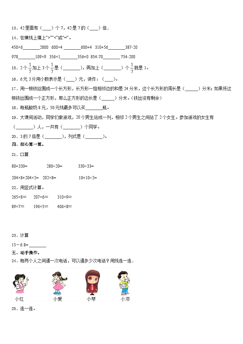 济南市章丘市2023-2024学年数学三上期末学业水平测试模拟试题含答案第2页