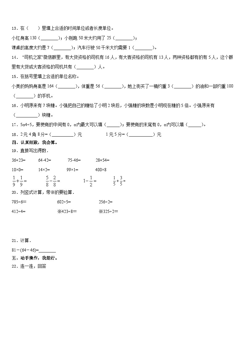 浙江省绍兴市嵊州市2023-2024学年三年级数学第一学期期末学业水平测试模拟试题含答案第2页