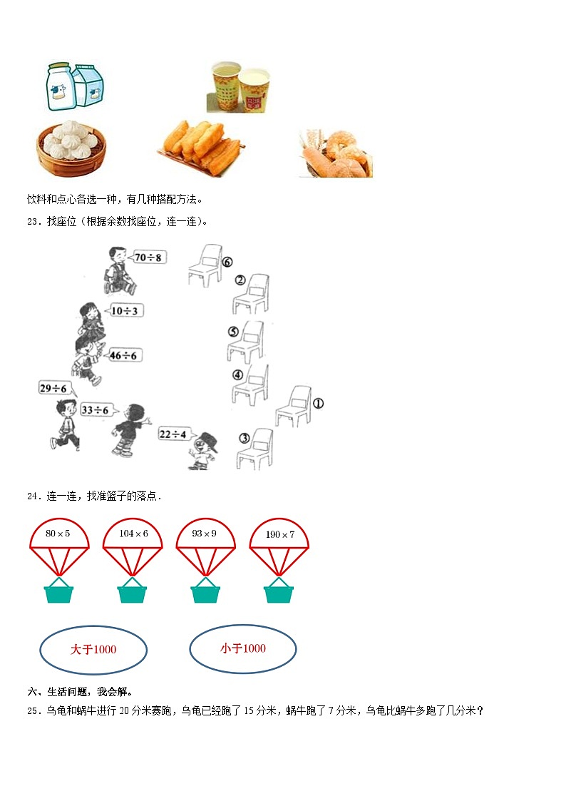 浙江省绍兴市嵊州市2023-2024学年三年级数学第一学期期末学业水平测试模拟试题含答案第3页