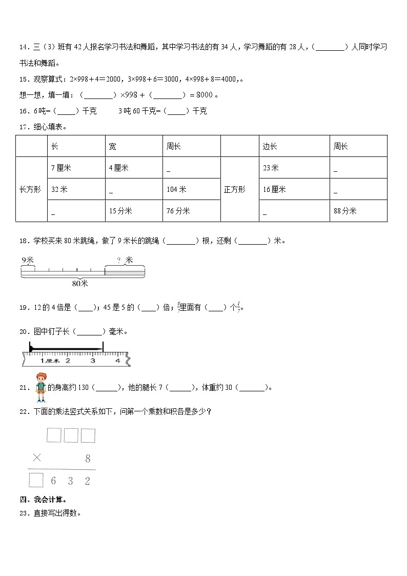 达州市宣汉县2023-2024学年数学三上期末预测试题含答案第2页