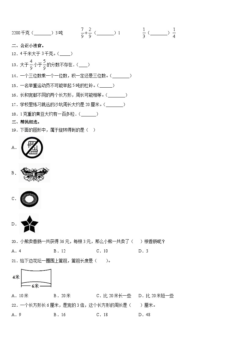 辽宁省阜新市太平区2023-2024学年数学三年级第一学期期末监测试题含答案第2页