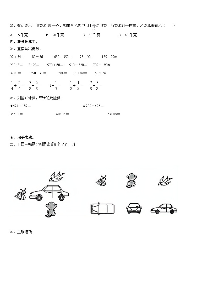 辽宁省阜新市太平区2023-2024学年数学三年级第一学期期末监测试题含答案第3页