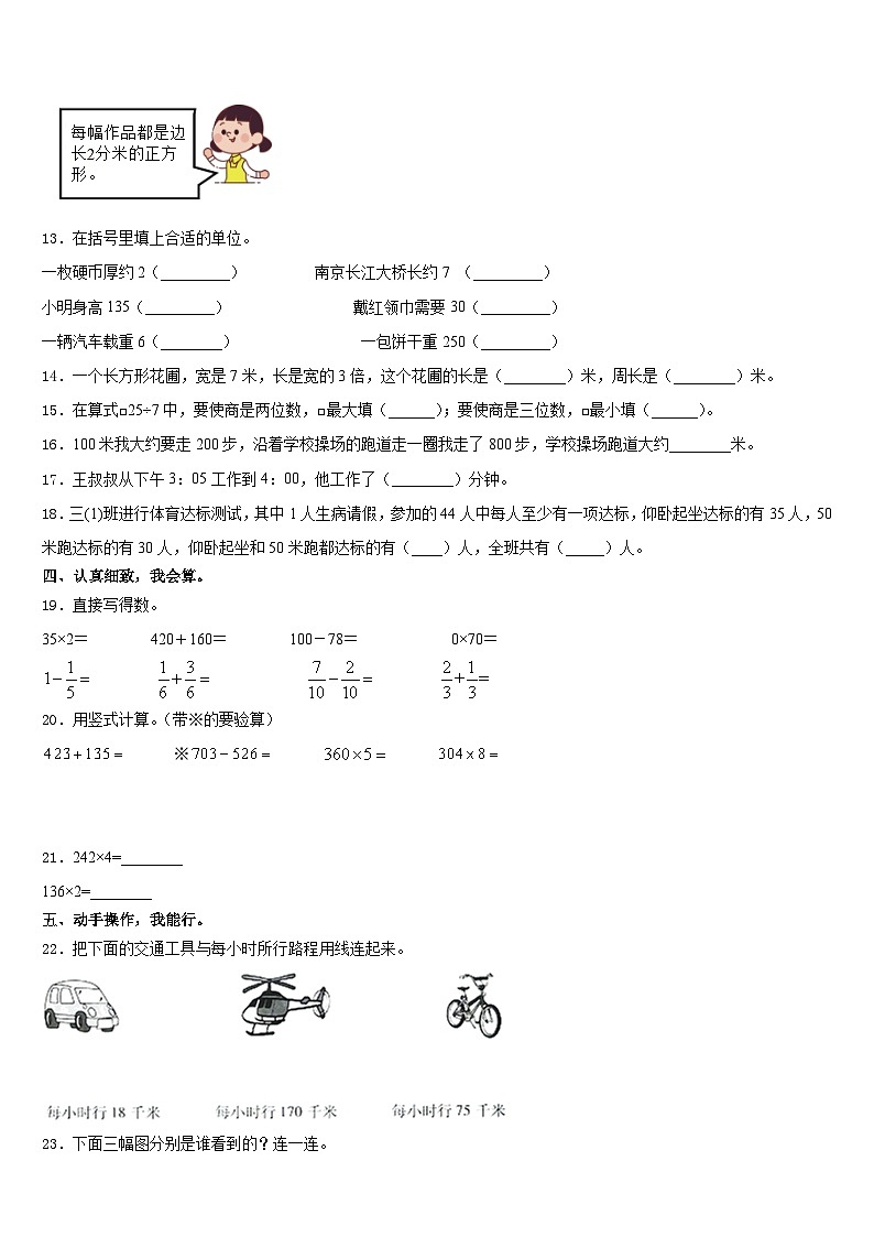 遂溪县2023-2024学年数学三年级第一学期期末调研试题含答案第2页