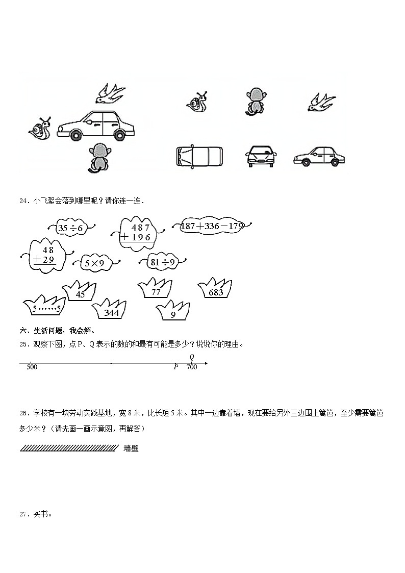 遂溪县2023-2024学年数学三年级第一学期期末调研试题含答案第3页