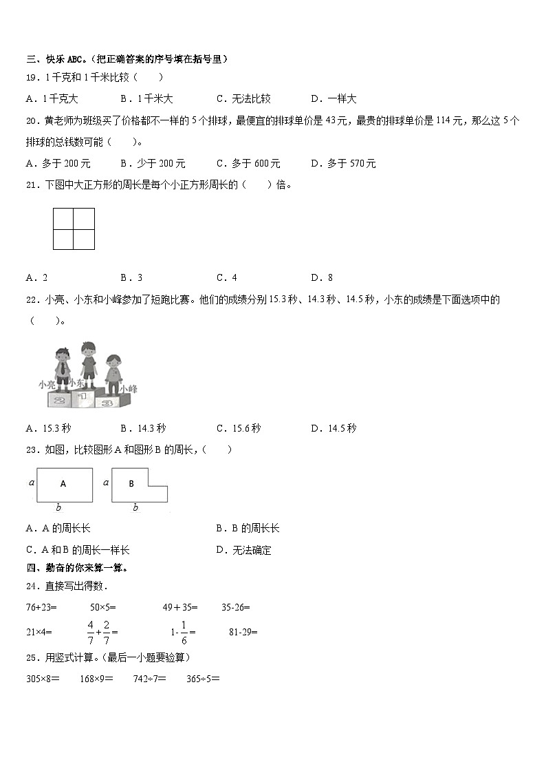 通化市二道江区2023-2024学年数学三年级第一学期期末检测试题含答案第2页