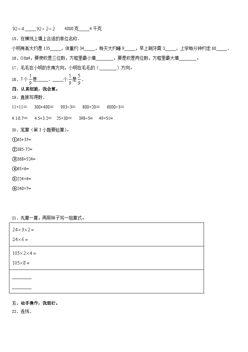 通化市辉南县2023-2024学年三上数学期末考试模拟试题含答案第2页