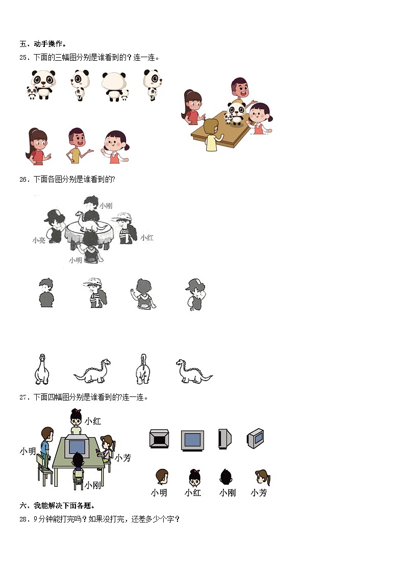 邢台市广宗县2023-2024学年数学三年级第一学期期末达标测试试题含答案第3页