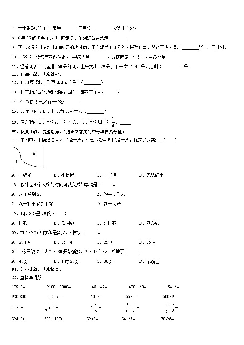 邢台市临城县2023-2024学年三上数学期末考试试题含答案第2页