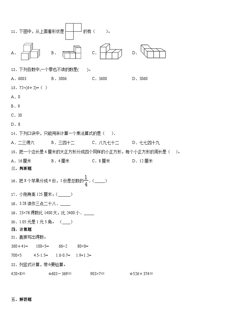 郴州市2023-2024学年三年级数学第一学期期末监测模拟试题含答案02