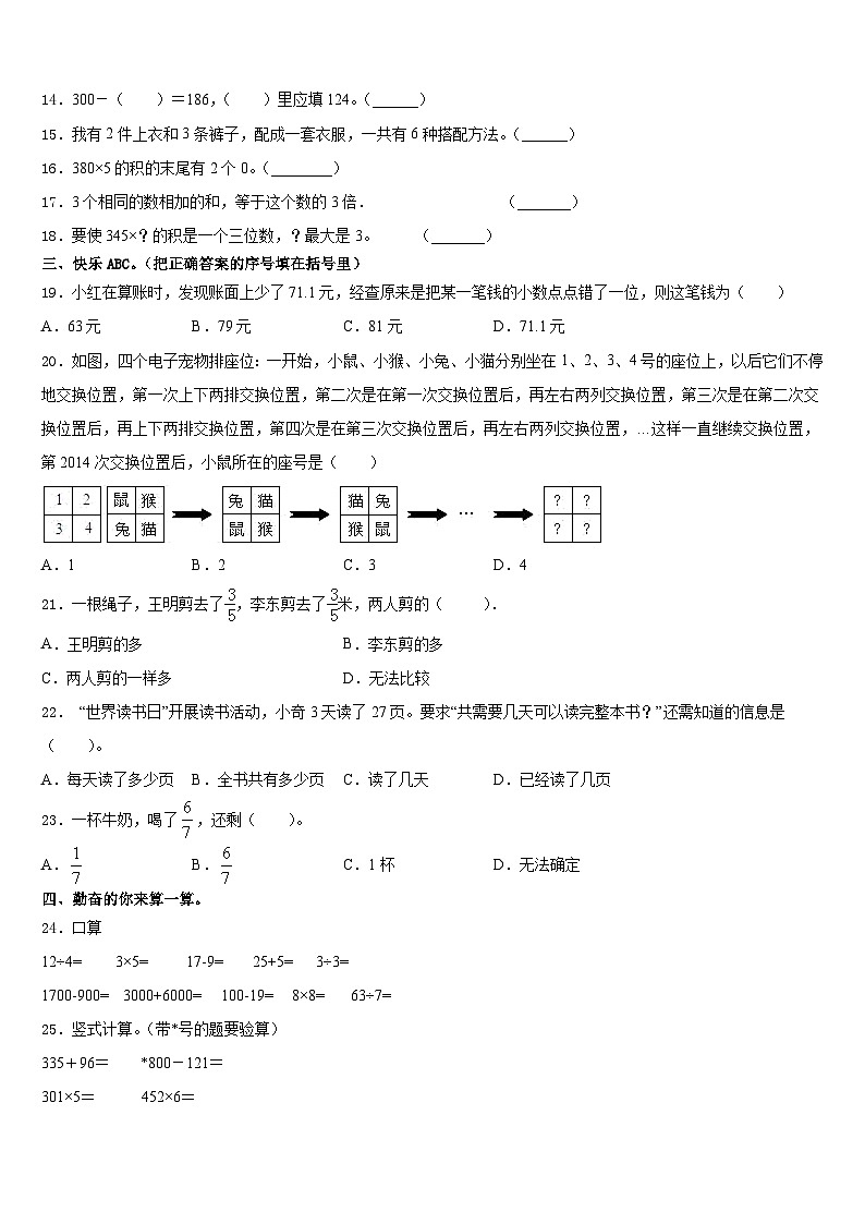 金华市东阳市2023-2024学年三年级数学第一学期期末统考模拟试题含答案第2页