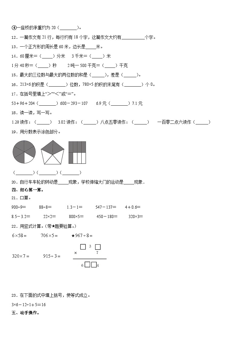 邵东县2023-2024学年数学三上期末质量跟踪监视模拟试题含答案02