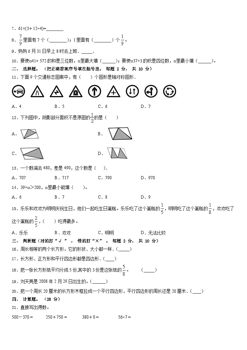 邢台市清河县2023-2024学年三年级数学第一学期期末质量检测试题含答案第2页