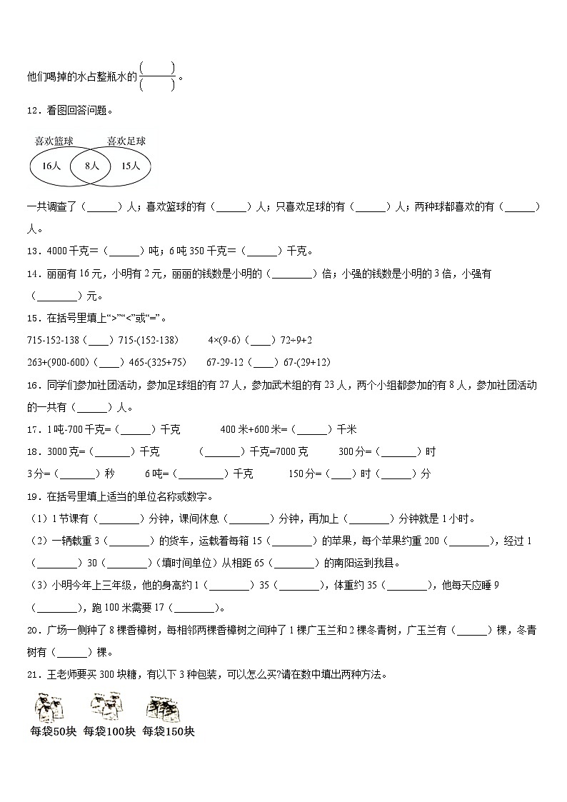 郑州市巩义市2023-2024学年三年级数学第一学期期末教学质量检测模拟试题含答案第2页