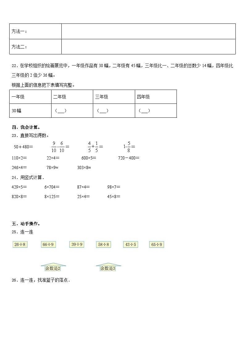 郑州市巩义市2023-2024学年三年级数学第一学期期末教学质量检测模拟试题含答案第3页