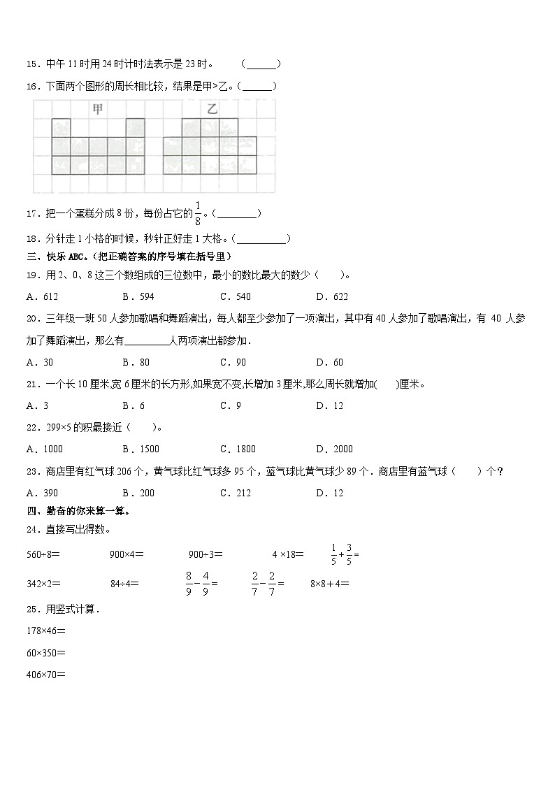 重庆开州区义和镇鱼龙中心小学2023-2024学年数学三年级第一学期期末学业质量监测试题含答案02
