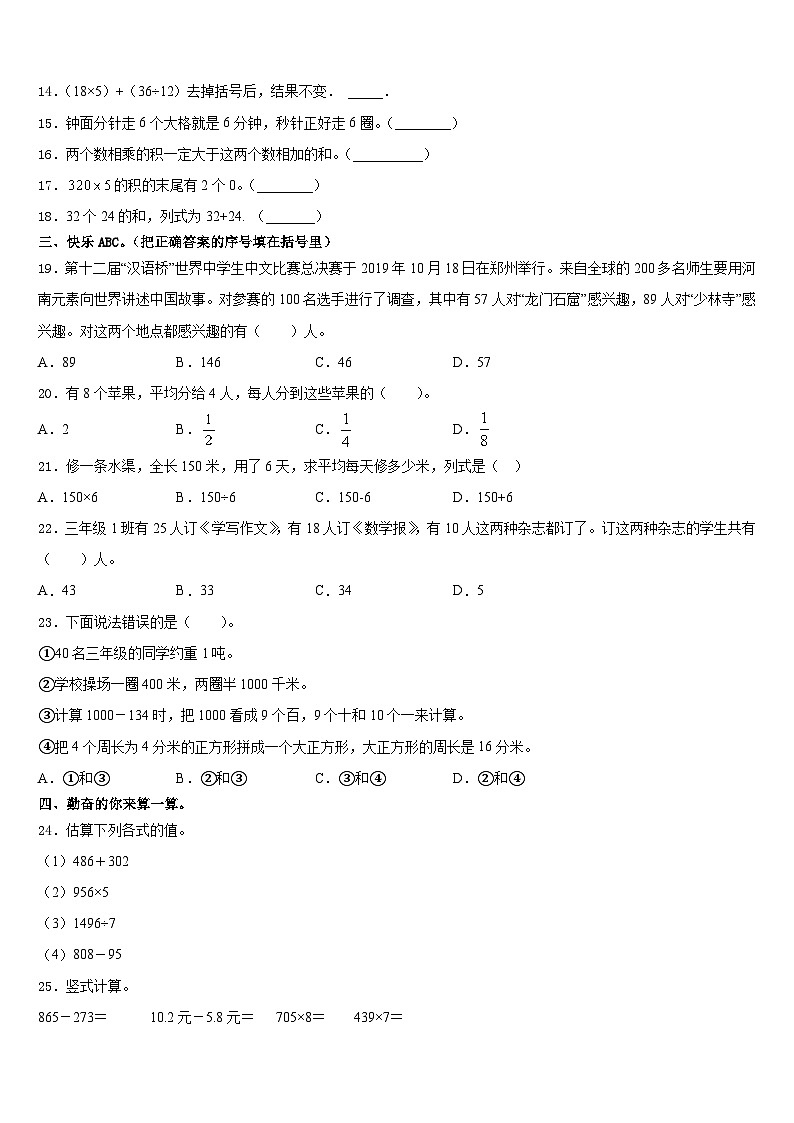 重庆市江北区2023-2024学年数学三年级第一学期期末经典模拟试题含答案02