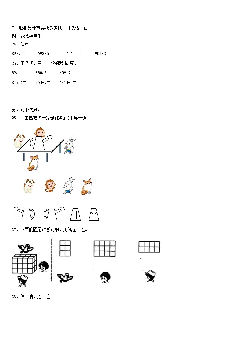 重庆市开州区汉丰九校2023-2024学年三年级数学第一学期期末调研模拟试题含答案第3页