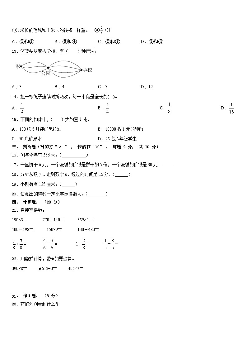 重庆市万盛区2023-2024学年三上数学期末预测试题含答案第2页