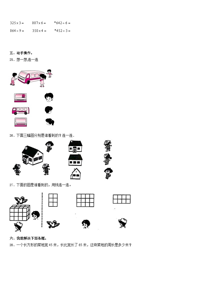 重庆市潼南县2023-2024学年三上数学期末质量跟踪监视试题含答案第3页