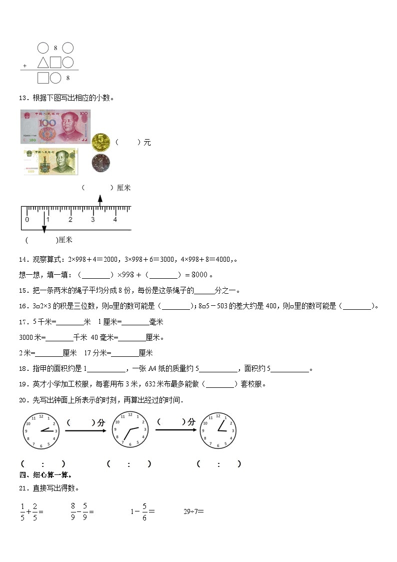 金秀瑶族自治县2023-2024学年数学三上期末预测试题含答案第2页