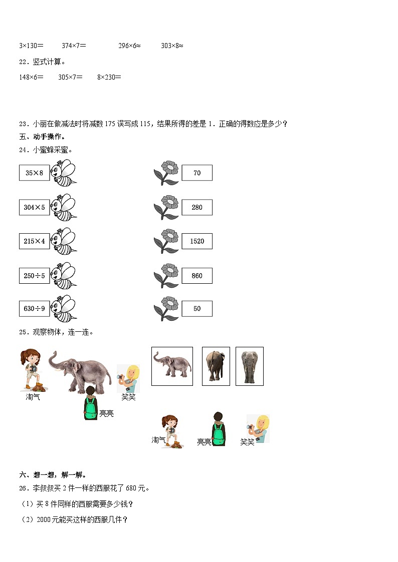 金秀瑶族自治县2023-2024学年数学三上期末预测试题含答案第3页