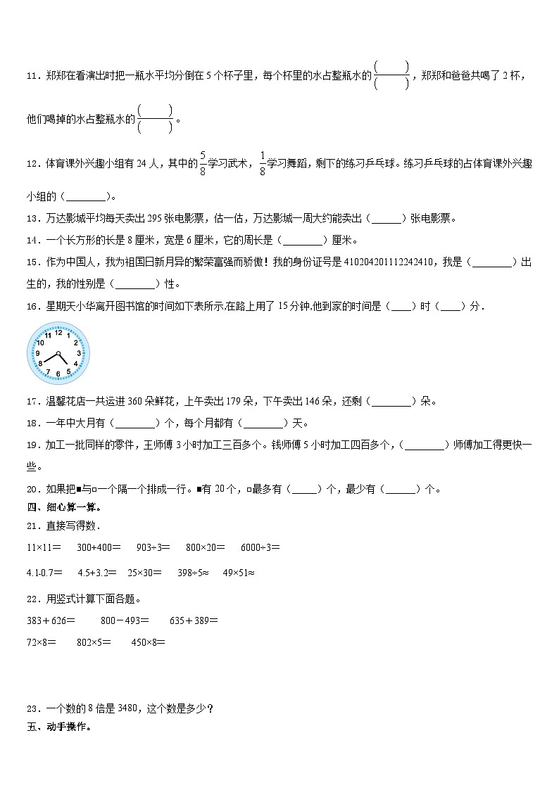 锦州市太和区2023-2024学年数学三年级第一学期期末教学质量检测模拟试题含答案第2页