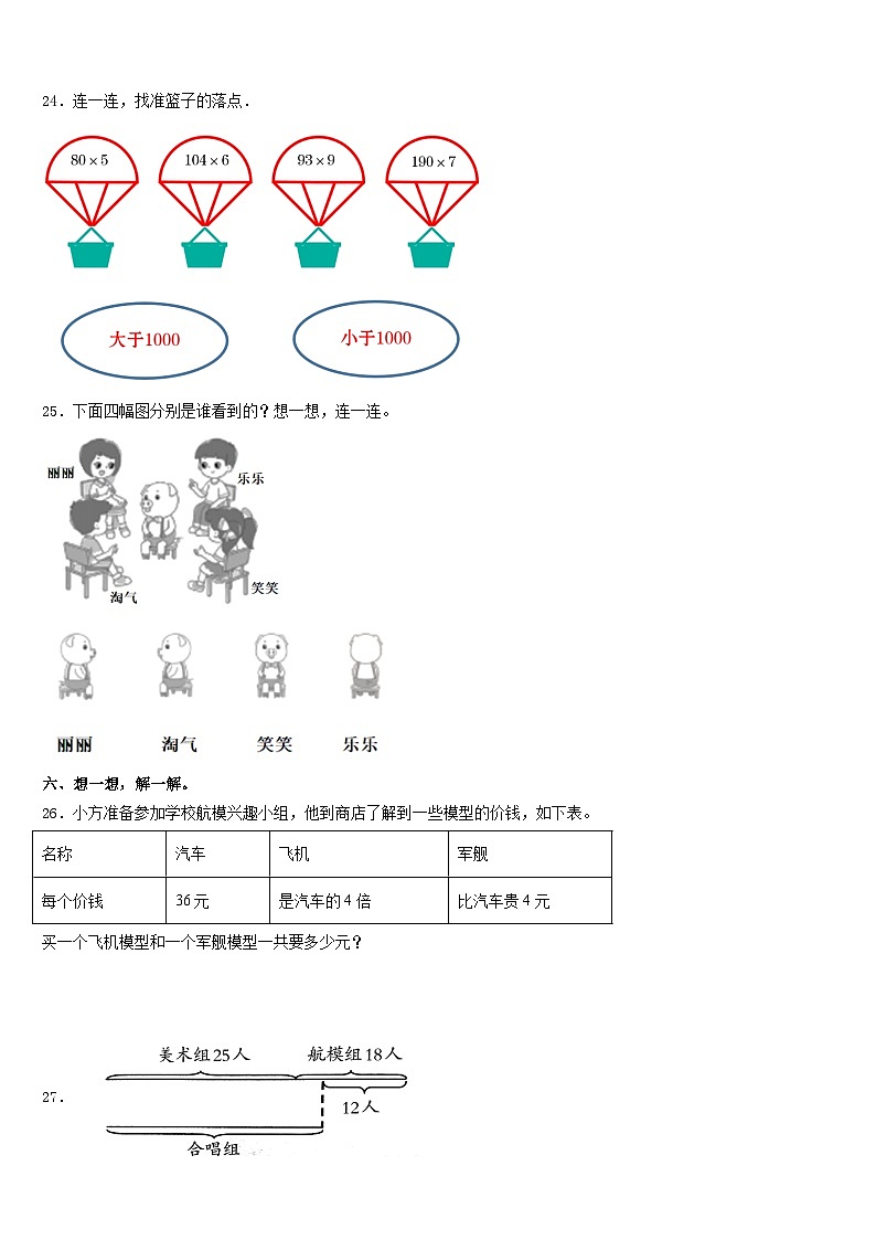 锦州市太和区2023-2024学年数学三年级第一学期期末教学质量检测模拟试题含答案第3页