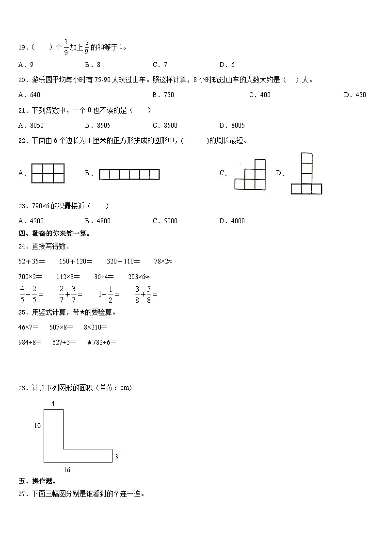 龙口市2023-2024学年数学三上期末学业水平测试模拟试题含答案第2页