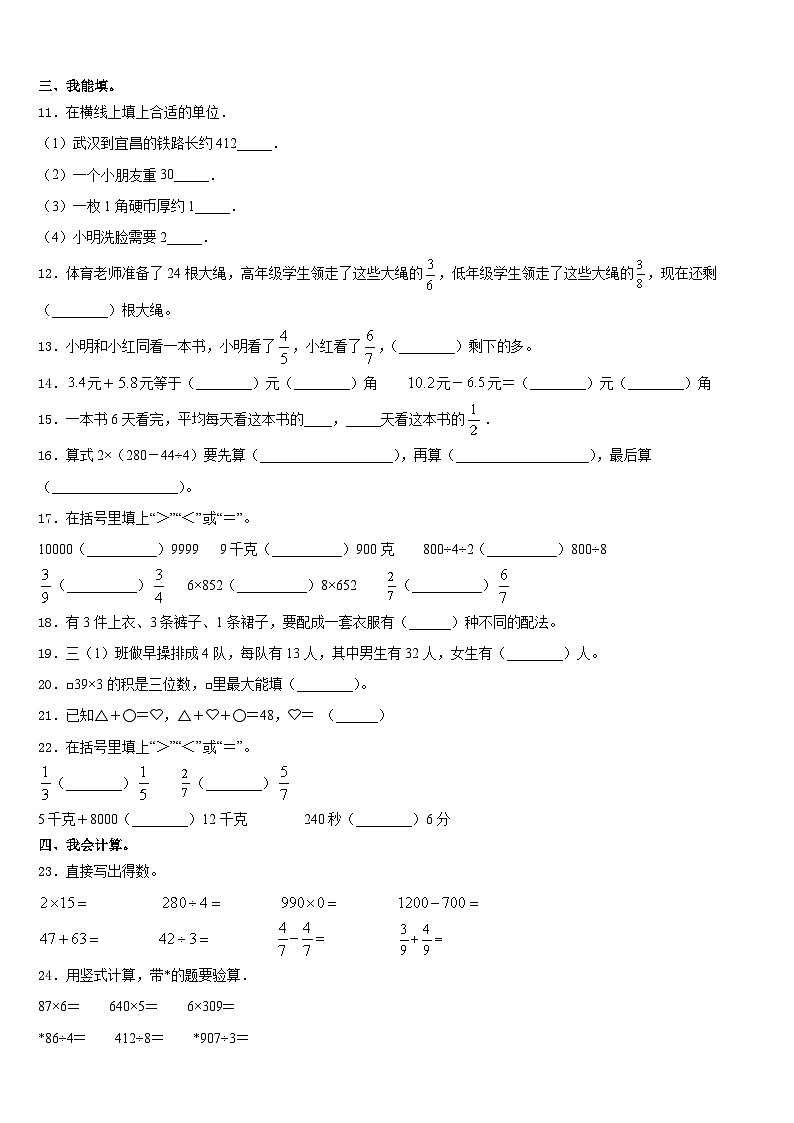 芜湖市繁昌县2023-2024学年三年级数学第一学期期末学业水平测试试题含答案第2页