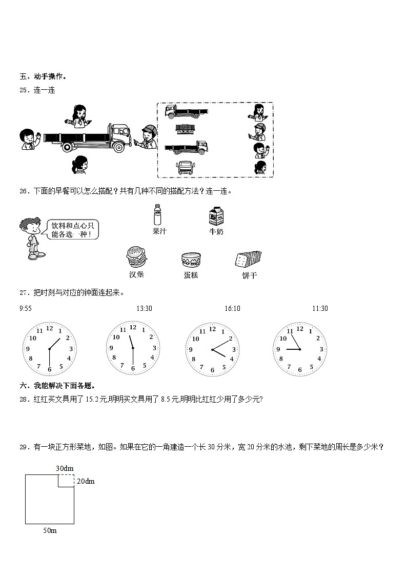 芜湖市繁昌县2023-2024学年三年级数学第一学期期末学业水平测试试题含答案第3页