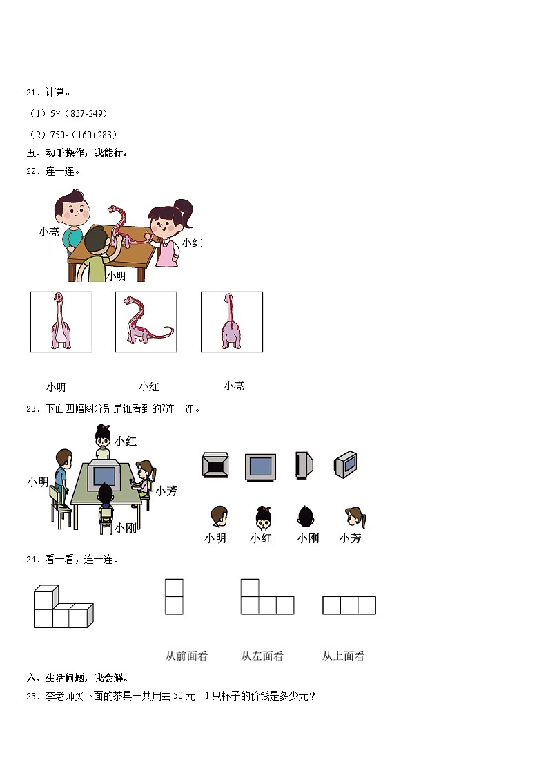 贵州省六盘水市钟山区2023-2024学年数学三年级第一学期期末学业水平测试模拟试题含答案第3页
