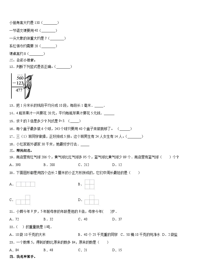西藏日喀则地区谢通门县2023-2024学年数学三年级第一学期期末学业水平测试试题含答案第2页