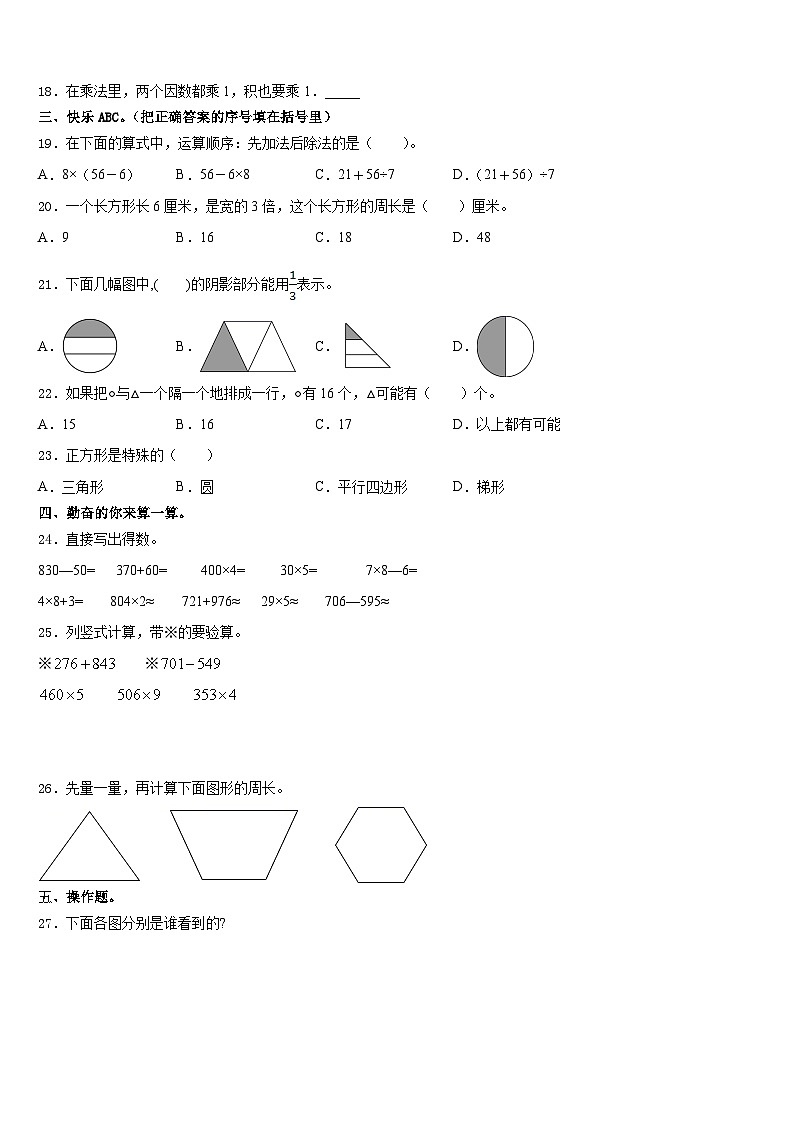 贵州省遵义市绥阳县2023-2024学年三上数学期末学业水平测试模拟试题含答案第2页