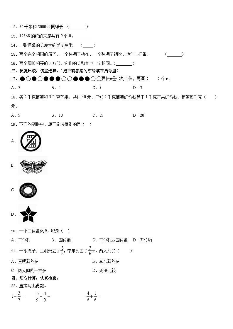 银川市贺兰县2023-2024学年三年级数学第一学期期末监测试题含答案第2页