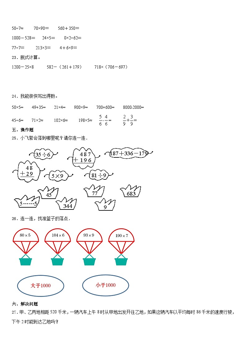 银川市贺兰县2023-2024学年三年级数学第一学期期末监测试题含答案第3页
