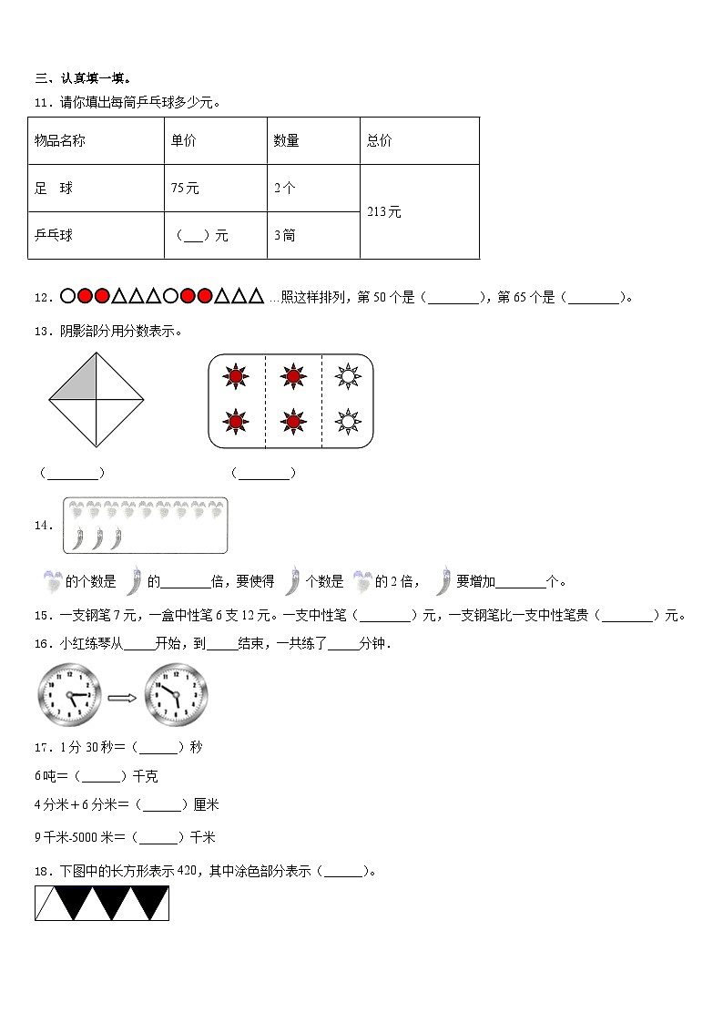 阿里地区噶尔县2023-2024学年三年级数学第一学期期末达标检测试题含答案第2页