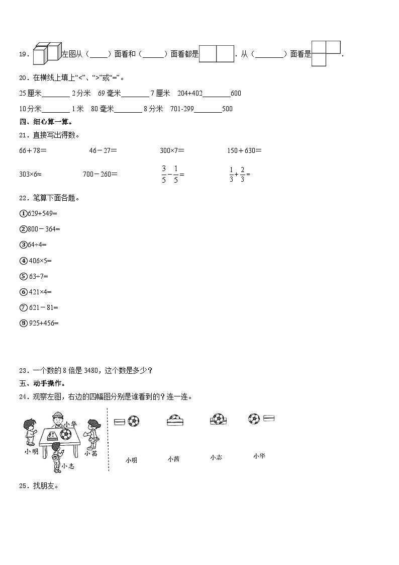 阿里地区噶尔县2023-2024学年三年级数学第一学期期末达标检测试题含答案第3页