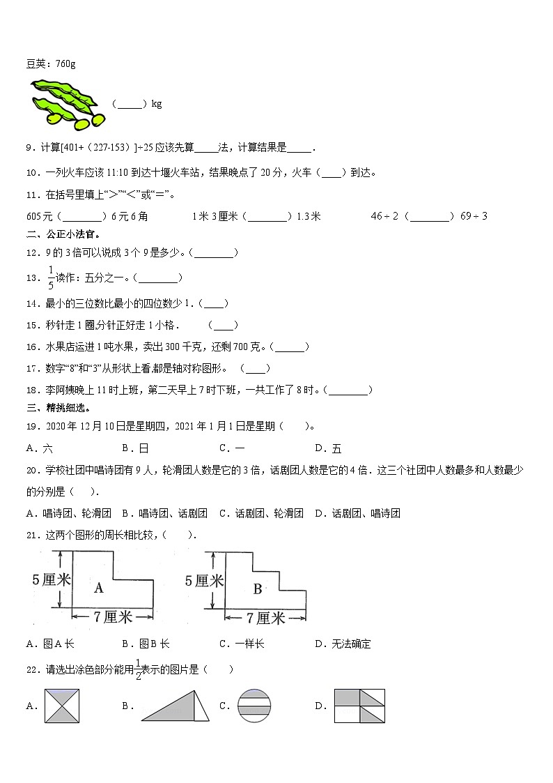 隆化县2023-2024学年数学三上期末质量跟踪监视试题含答案第2页